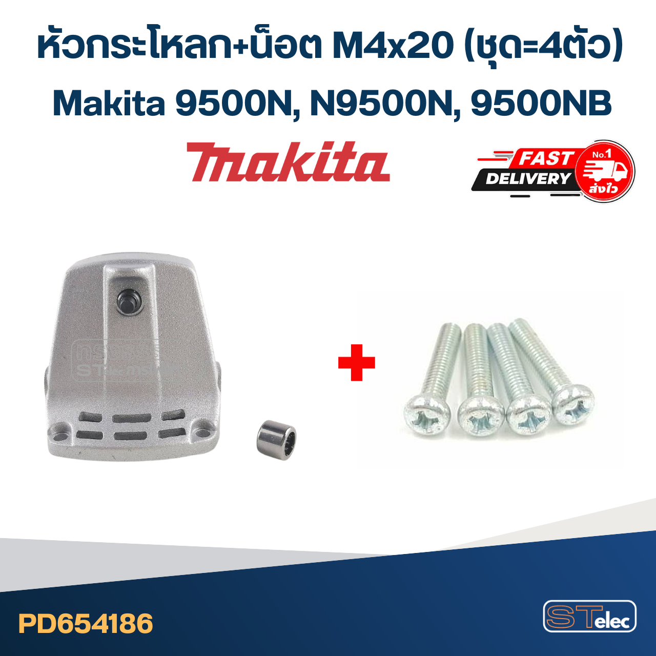 หัวกระโหลก หินเจียร 4 นิ้ว Makita มากีต้า รุ่น 9500N, N9500N, 9500NB