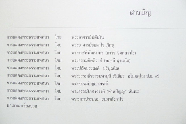 อนุสรณ์ในงานพระราชทานเพลิงศพ นายชาญ อิสสระ จ.ช.