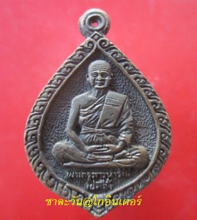 @@เหรียญหล่อ พระครูภาวนารังษี (เปลื้อง) ออกที่วัดยม อ.บางบาล จ.อยุธยา @@สภาพสวยราคาเบาหวิิว