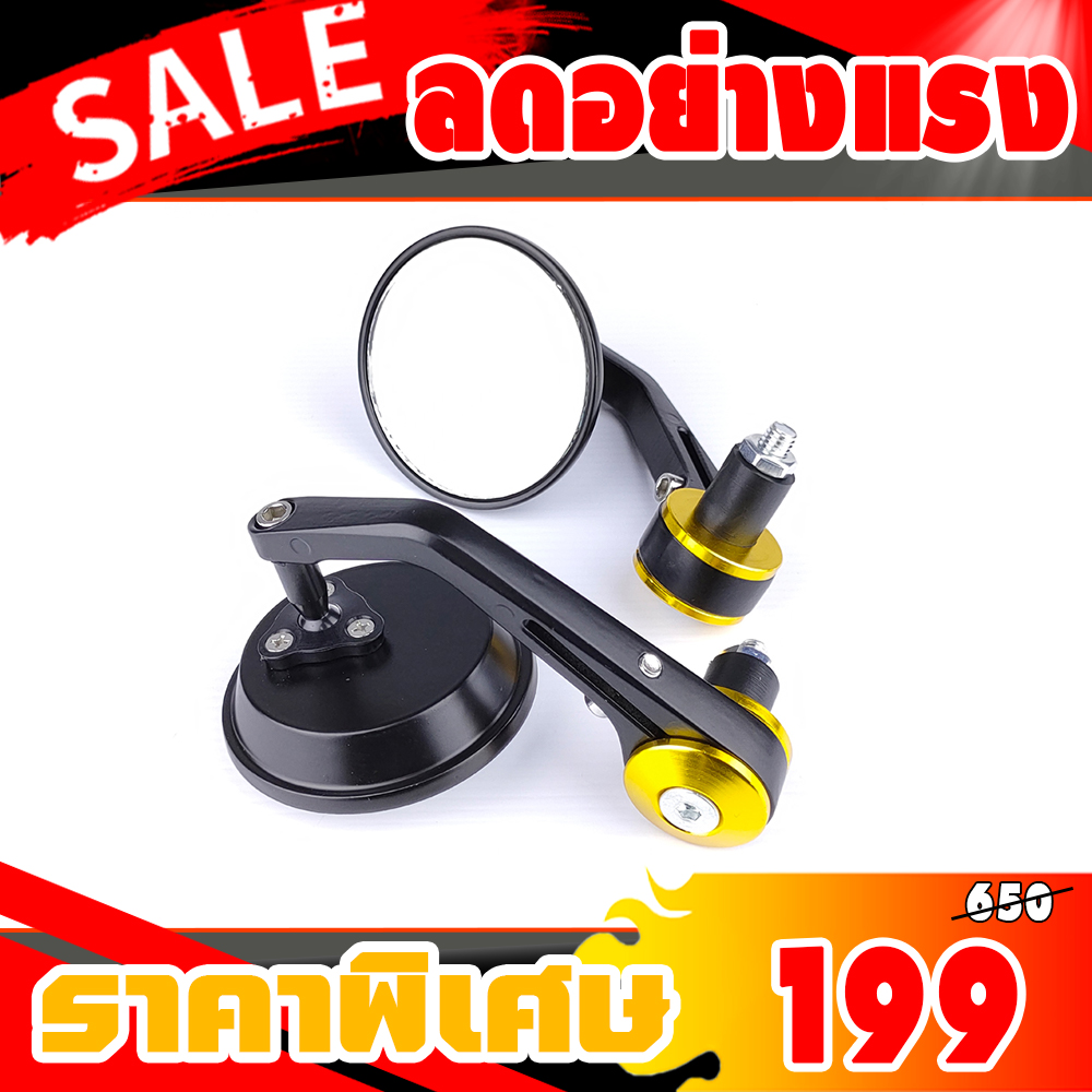 กระจกปลายแฮนด์ ทรงกลมมิเนียมทั้งชิ้น (ใส่ได้ทุกรุ่น) กระจกสีใสไม่หลอกตา+น็อต