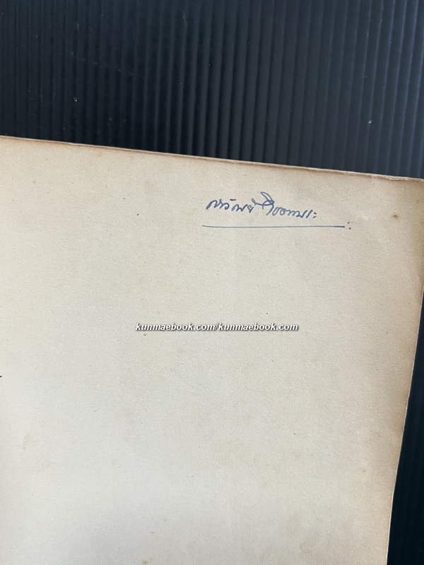 ที่ระลึกเนื่องในวันเฉลิมพระชนมายุครบ 3 รอบ สมเด็จพระนางเจ้าสิริกิต์ พระบรมราชินีนาถ