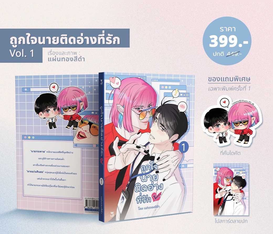 #ถูกใจนายติดอ่างที่รัก เล่ม1 แต่ง : แผ่นทองสีดำ
