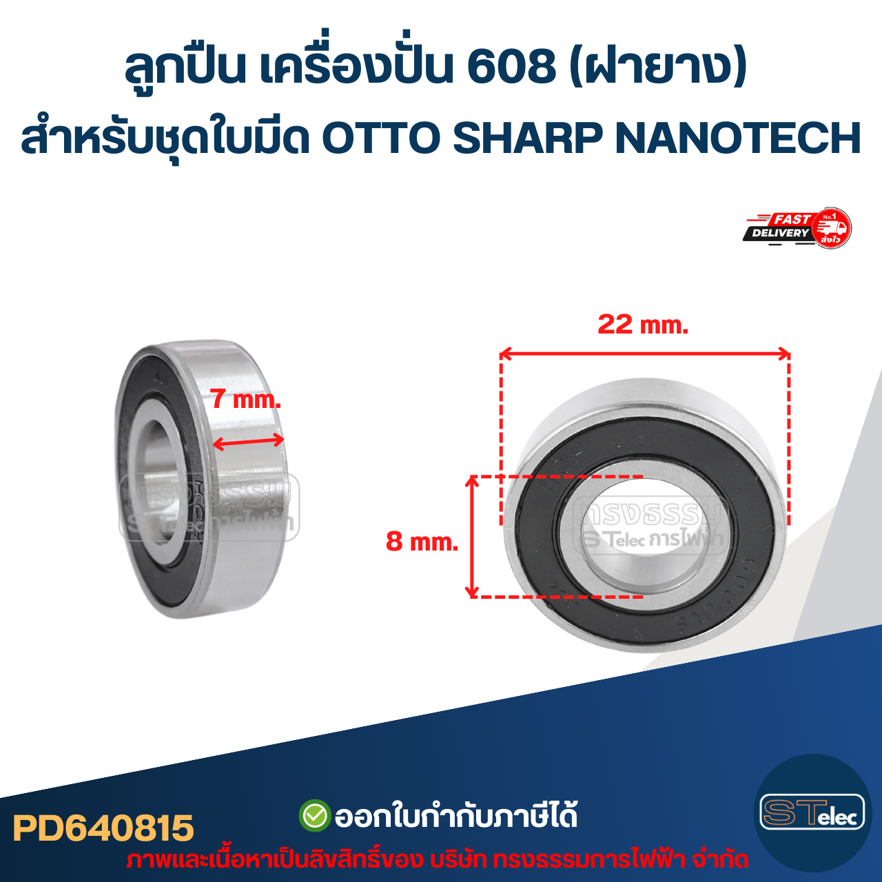 ลูกปืน เครื่องปั่น 608 (ฝายาง) สำหรับ ชุดใบมีด OTTO SHARP NANOTECH อะไหล่เครื่องปั่น