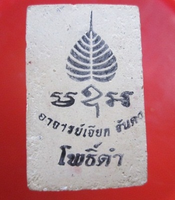 @@พระสมเด็จพระอาจารย์ลำเจียก จันคง วัดโพธิ์ดำ จ.นนทบุรี@@