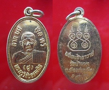 เหรียญพระครูวิจัยธรรมกิจ (ชู)ลาภ ยศ พูนทวี อดีต เจ้าอาวาส วัดบ้านนา อ.เมือง จ.สุโขทัย