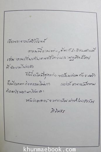 บทพระนิพนธ์บางเรื่อง ของ สมเด็จฯเจ้าฟ้าสิรินธรเทพรัตนสุดา อนุสรณ์ น.ส.ศรีวิโรจน์ เปี่ยมปิติ