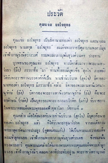 ชีวิวัฒน์ เรื่องเที่ยวที่ต่าง ๆ ภาค 7 / อนุสรณ์ คุณแจ่ม ยงใจยุทธ **พี่สาวของ หม่อมเล็ก ภาณุพันธุ์