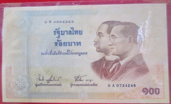 แบ็งค์100บาทไทยรัชกาลที่9รัชกาลที่5 100บาทรุ่นแรกปี2445 เคลือบกันน้ำเรียบร้อย จันทร์โอพระเครื่อง
