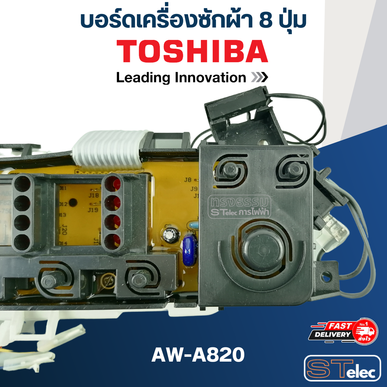 บอร์ดเครื่องซักผ้า โตชิบา 8ปุ่ม #AW-A820