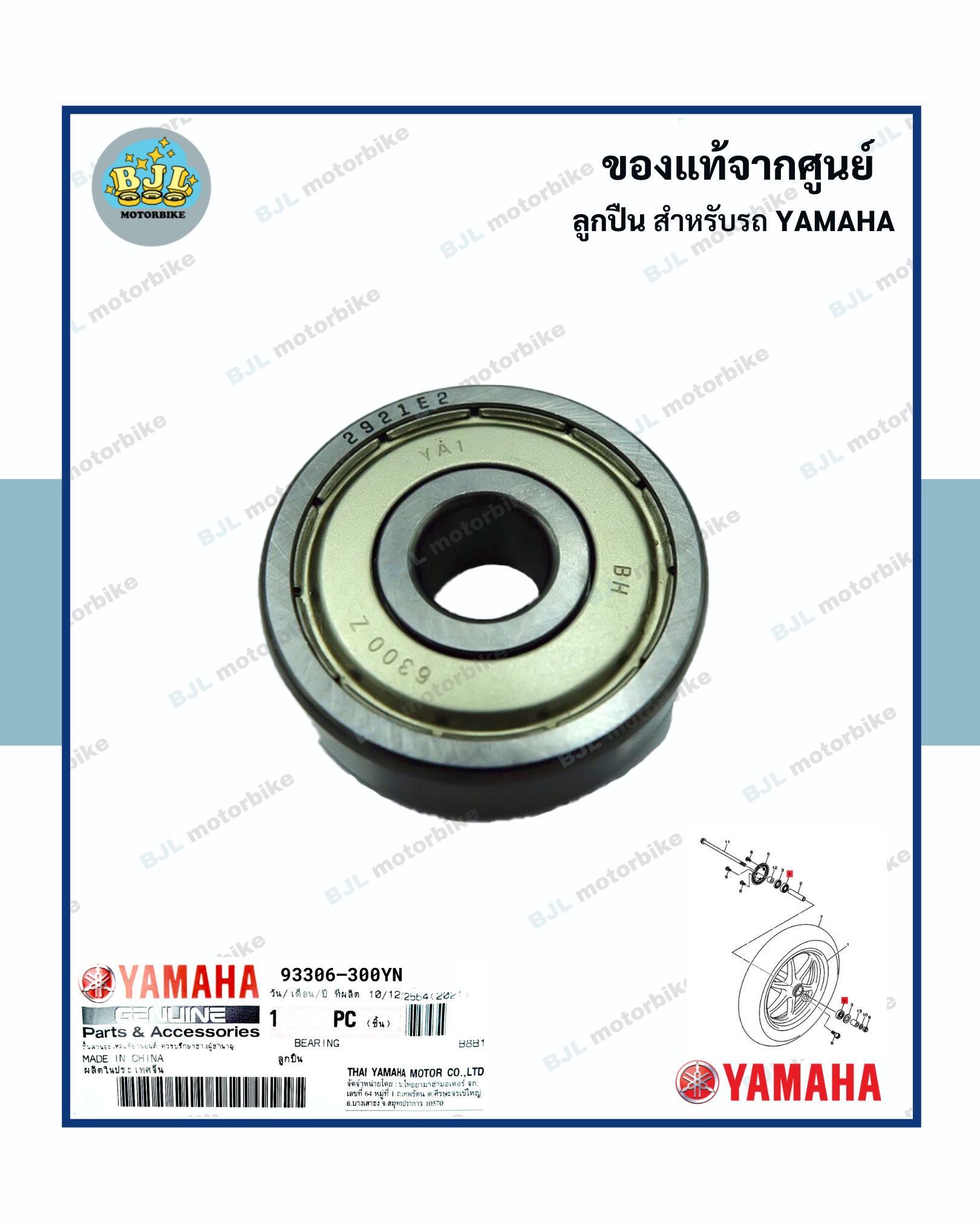 ลูกปืนล้อหน้า แท้ศูนย์ NMAX (ปี2020ขึ้นไป) / EXCITER (ปี2021ขึ้นไป)
