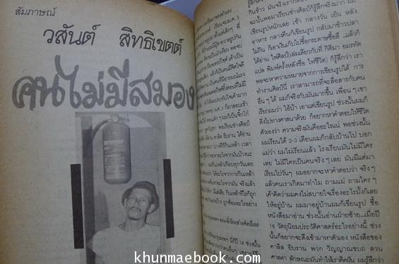 สู่ฝัน นิตยสารกวีนิพนธ์สำหรับทุกท่านผู้มีความฝัน ... ฉบับที่ 6