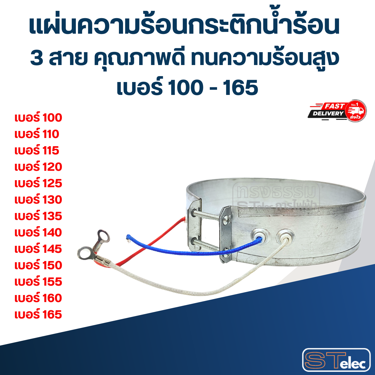 แผ่นความร้อนกระติกน้ำร้อน 3 สาย คุณภาพดี ทนความร้อนสูง เบอร์ 100 - 165 อะไหล่กระติกน้ำร้อน