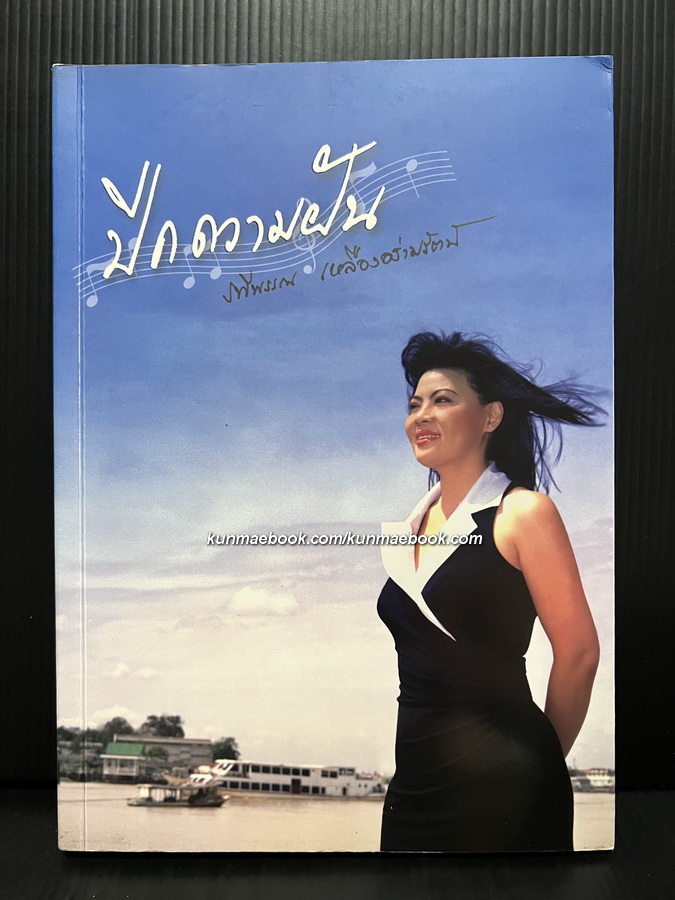 ปีกความฝัน รพีพรรณ เหลืองอร่ามรัตน์ เบื้องลึกเบื้องหน้าเบื้องหลัง ทุกเรื่องราวโดยละเอียด สะเทือนเลื่อนลั่นวงการ !
