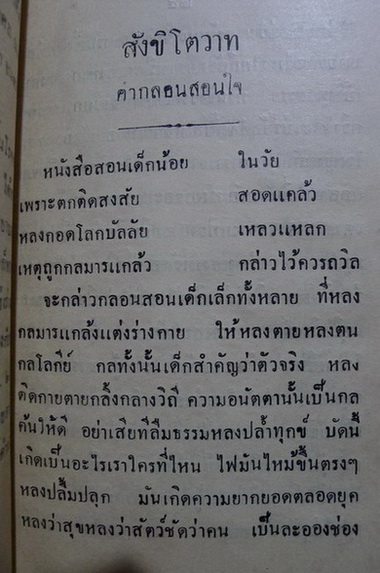 ในงานปลงศพ นางลม้าย สถลสุต พ.ศ.2478 พร้อมประวัติและภาพถ่ายแบบโบราณแท้ๆของท่านผู้วายชนม์
