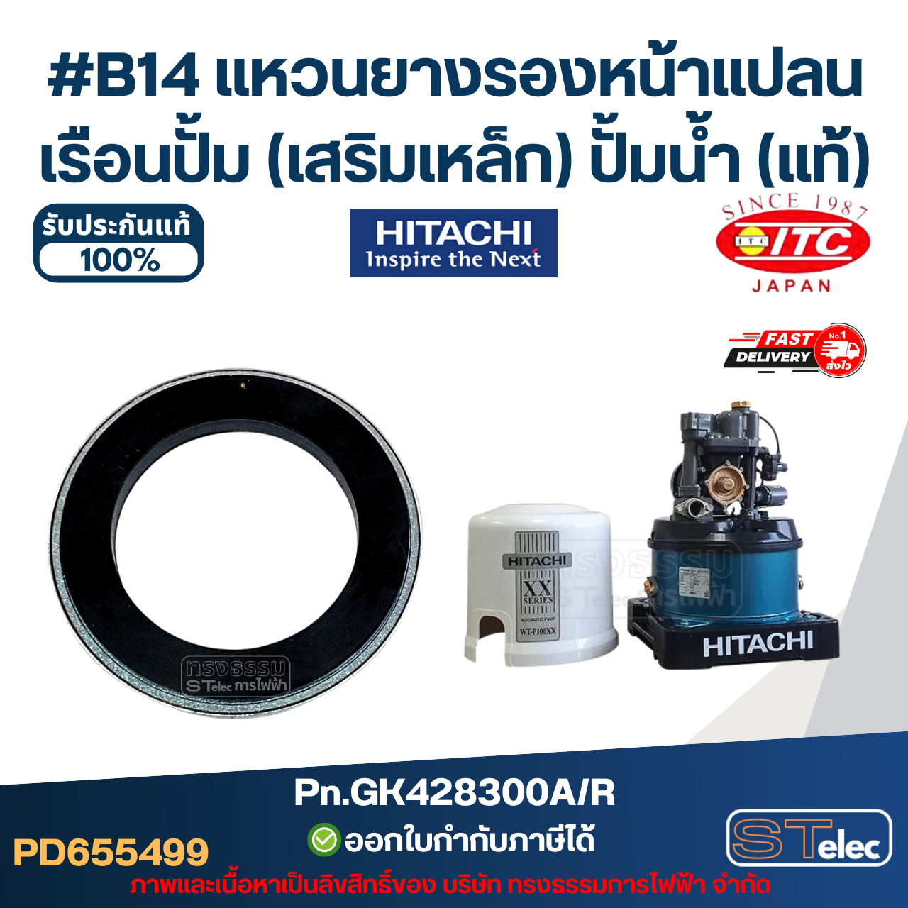 #B14 แหวนยางรองหน้าแปลนเรือนปั้ม (เสริมเหล็ก) ปั้มน้ำ ฮิตาชิ Pn.GK428300A/R (แท้)