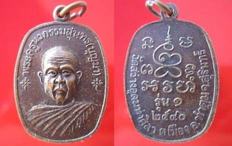 พระครูนวกรรมสุนทร(บุญมา)วัดสว่างอุดมท่าศิลา รุ่น1 ปี2540 อ.ท่าตูม จ.สุรินทร์@@จันทร์โอพระเครื่อง@@