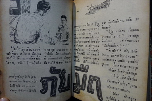 เพลินจิตต์พิเศษเล่ม 12