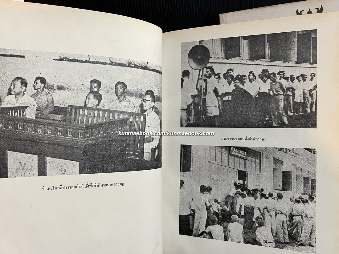 คำพิพากษาศาลอาญา,ศาลอุทธรณ์,ศาลฎีกา คดีประทุษฐ์ร้ายต่อรัชกาลที่ 8 -หนังสือเก่าที่น่าอ่าน ๑๐๐ เล่ม-