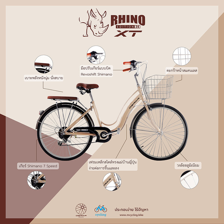 จักรยานแม่บ้าน OSAKA RHINO XT CITY BIKE พร้อมตะกร้า มีเกียร์ 7 สปีดชิมาโน่ ล้อ24นิ้ว