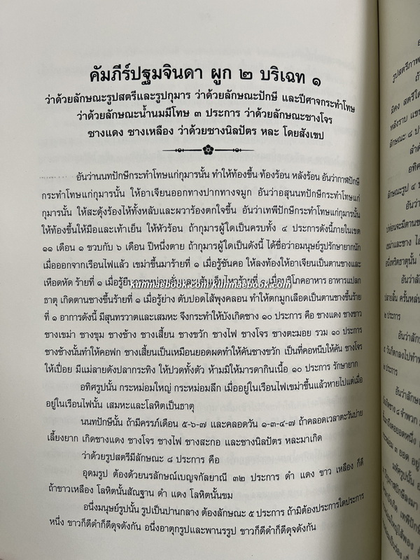 คัมภีร์แพทย์ไทยแผนโบราณรวม ๓ เล่ม โดย ขุนโสภิตบรรณลักษณ์ ( อำพัน กิตติขจร )