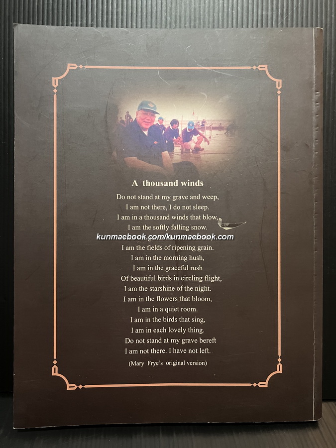 อนุสรณ์ในงานพระราชทานเพลิงศพ นายคงศักดิ์ ลิ่วมโนมนต์ ม.ป.ช., ม.ว.ม.