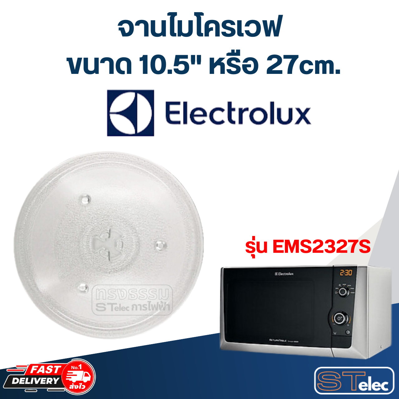 #MA02 จานไมโครเวฟ Electrolux (10.5") รุ่น EMS2327S