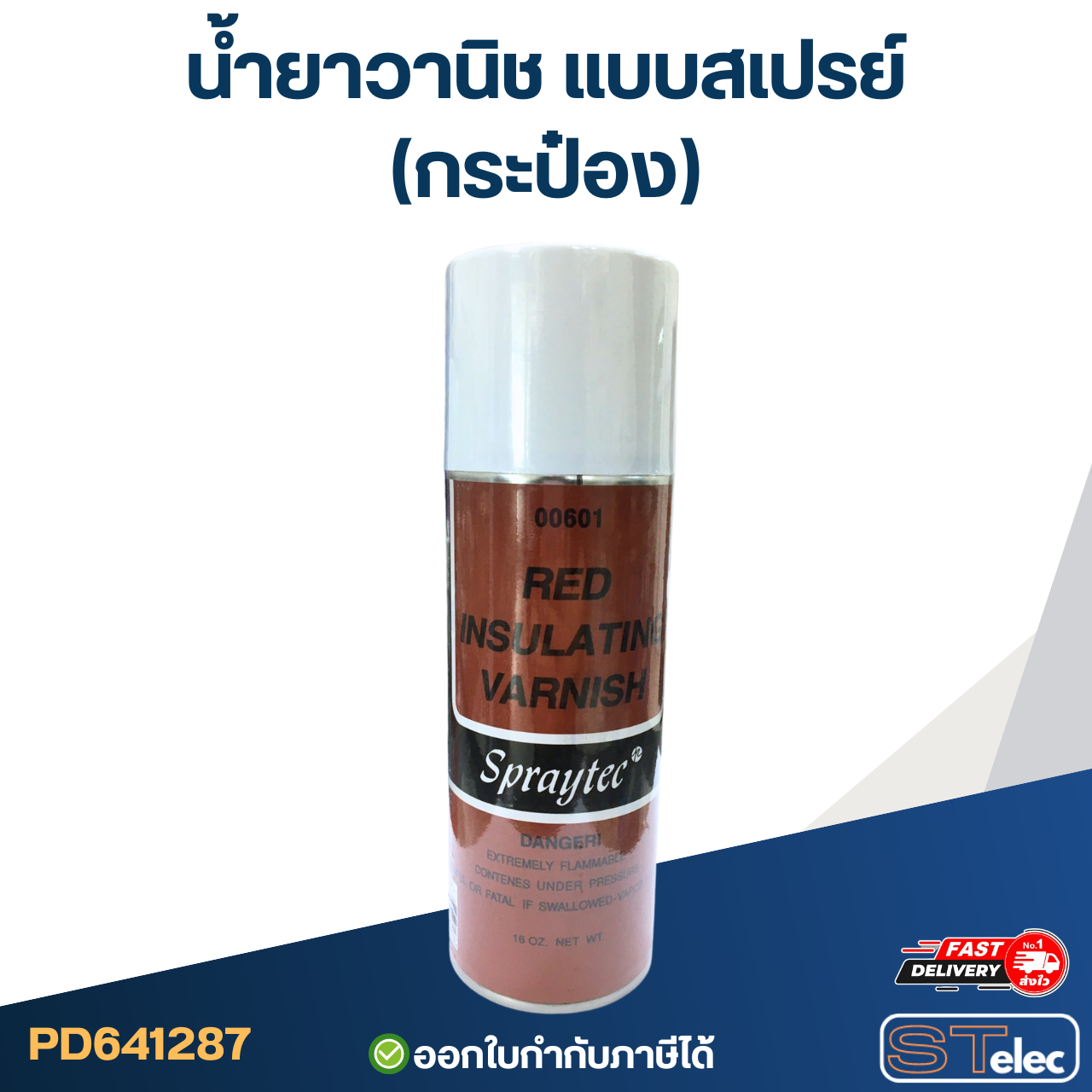 วานิชเคลือบมอเตอร์, น้ำยาวานิชอาบขดลวดทองแดง ทนอุณหภูมิสูง, ไม่กรอบ แตกง่าย(เกรดA)