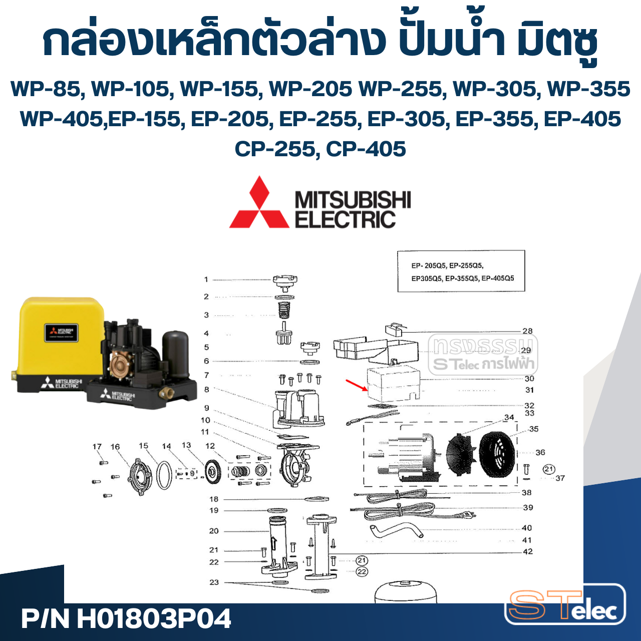 #A65 กล่องเหล็กตัวล่าง ปั้มน้ำ มิตซู WP-85 - WP-405, EP-155 - EP-405, CP-255, CP-405 Pn.H01803P04 (แท้)