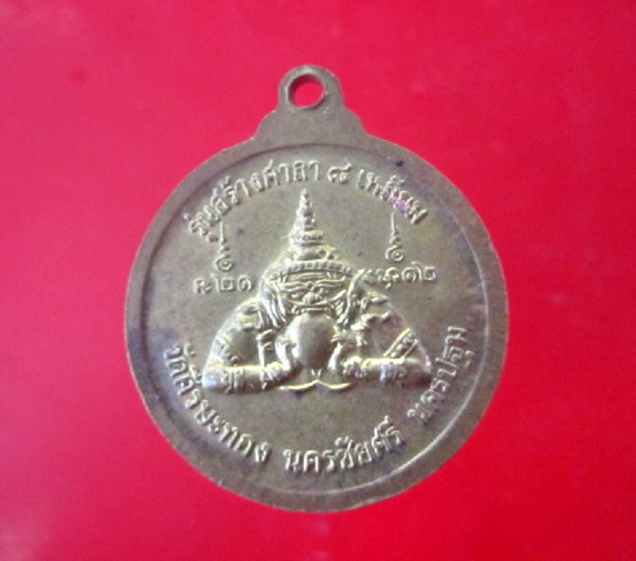 เหรียญเนื้อทองเหลือง หลวงพ่อน้อย หลัง ราหูอมจันทร์ วัดศรีษะทอง จ.นครปฐม รุ่นสร้างศาลาแปดเหลี่ยม สภาพสวย