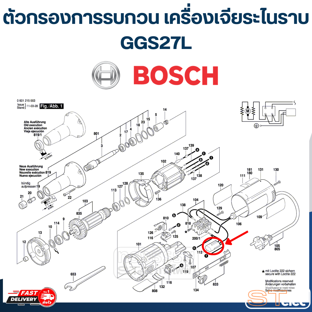 ตัวกรองการรบกวน เครื่องเจียระไนราบ BOSCH GGS27L [#112] P/N.2607329104 (แท้)##(**)