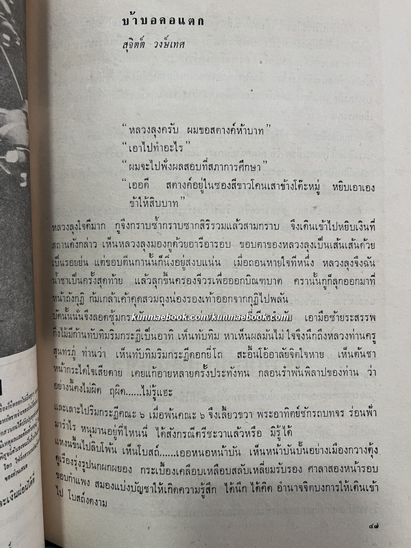 สังคมศาสตร์ปริทัศน์ ( ฉบับนักศึกษา ) ฉบับที่ 4