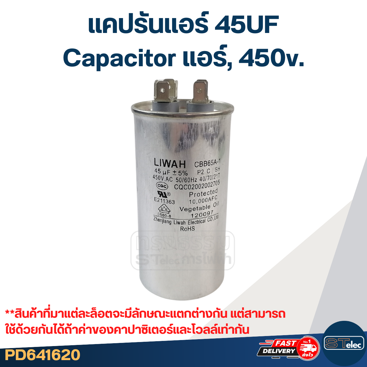แคปรันแอร์ 45UF, Capacitor แอร์, 450v.