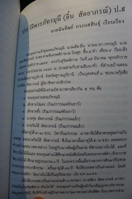 ภัทรนิพนธ์