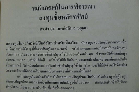 อนุสรณ์ในงานพระราชทานเพลิงศพ นางเน้ย โฆสิตสกุล และ นายจำเริญ โฆสิตสกุล *คหบดีแห่งบ้านโป่ง ราชบุรี