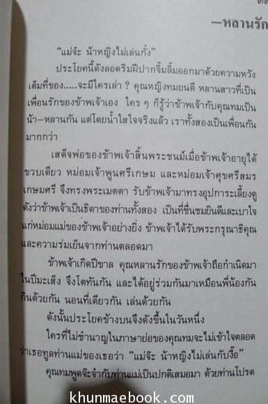 อนุสรณ์ในงานพระราชทานเพลิงศพ หม่อมราชวงศ์ ทมยันตี จักษุรักษ์
