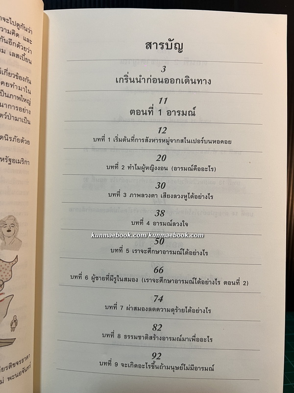 500 ล้านปีของความรัก เล่ม 1-2 ( ครบ ) นพ.ชัชพล เกียรติขจรธาดา ( หมอเอ้ว )