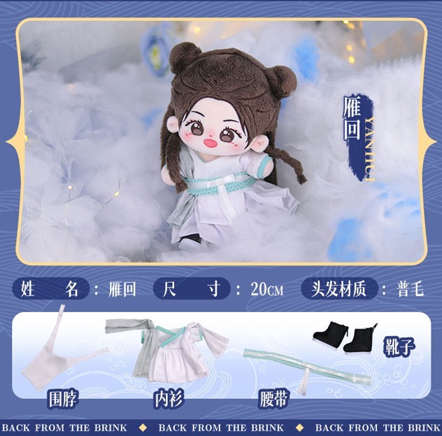 ตุ๊กตา (20cm.) เทียนเย่า & เยี่ยนหุย ซีรี่ย์ ล่าหัวใจมังกร (Official Goods)