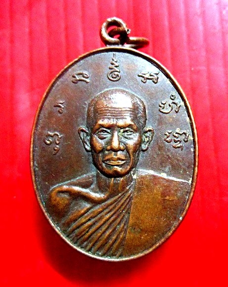 เหรียญหลวงพ่อชุ่ม วัดวุ้งสุธาวาส อ.เดิมบาง จ.สุพรรณบุรี