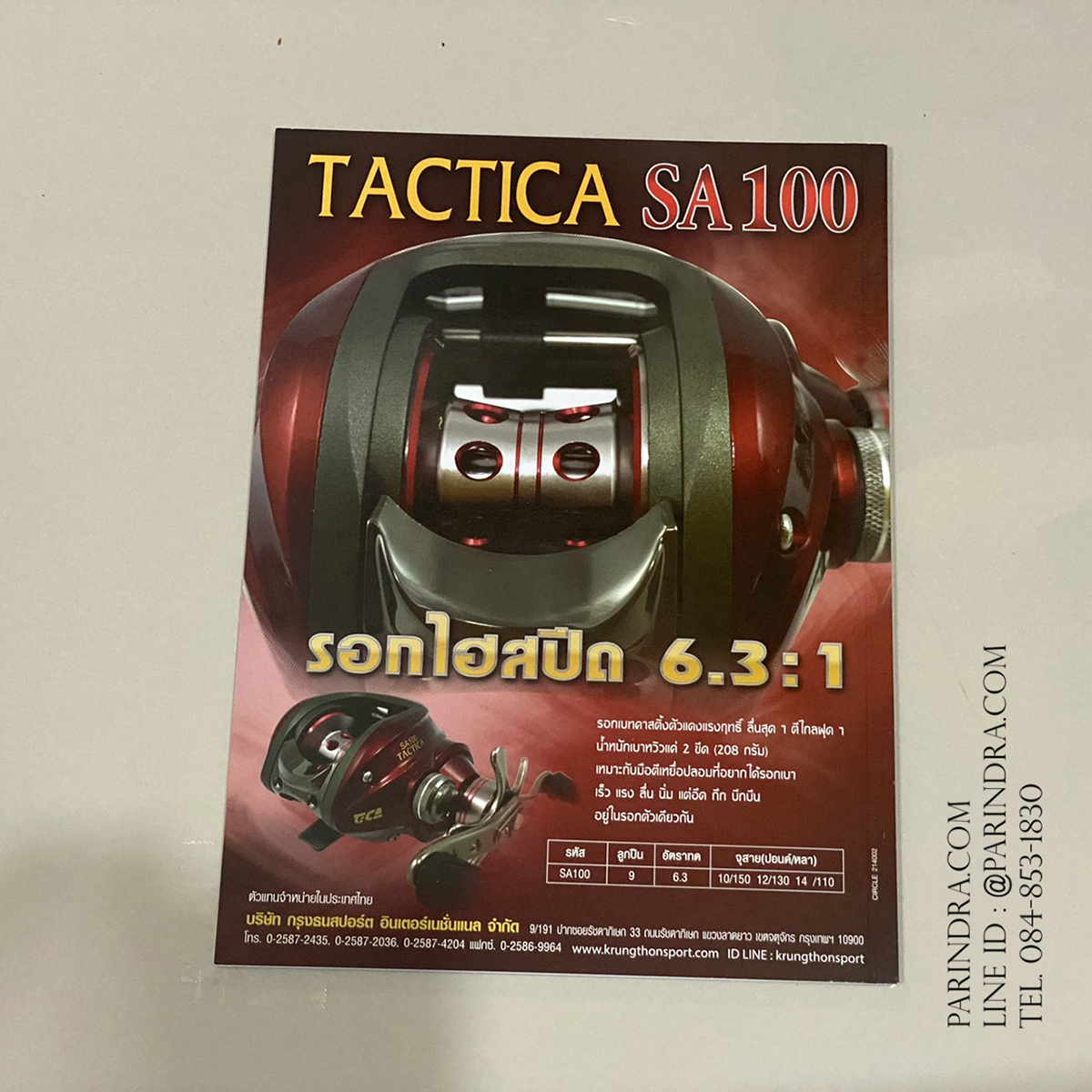 นิตยสาร เย่อกับปลา หน้าปก ค้าวแก้บน ฉบับที่ 213 เดือนมกราคม ปี 2559