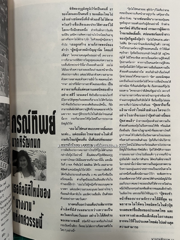 ภรทิพย์ นาคหิรัญกนก กับตำแหน่งเกียรติยศนางงามจักรวาล