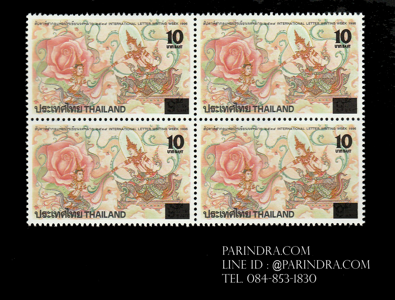 แสตมป์ชุดสัปดาห์สากลแห่งการเขียนจดหมาย ปี 2539 (พิมพ์ทับแก้ราคา 10 บาท) (ยังไม่ใช้) บล็อก 4