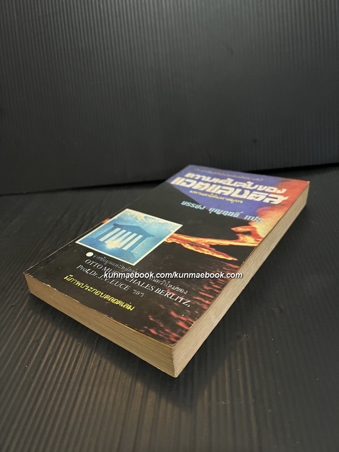 ความเร้นลับของแอตแลนติส (The Mystery of Atlantis)