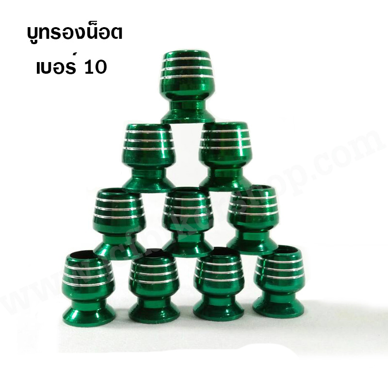 ชุดน็อตแต่งอลูมิเนียม 12 ตัว
