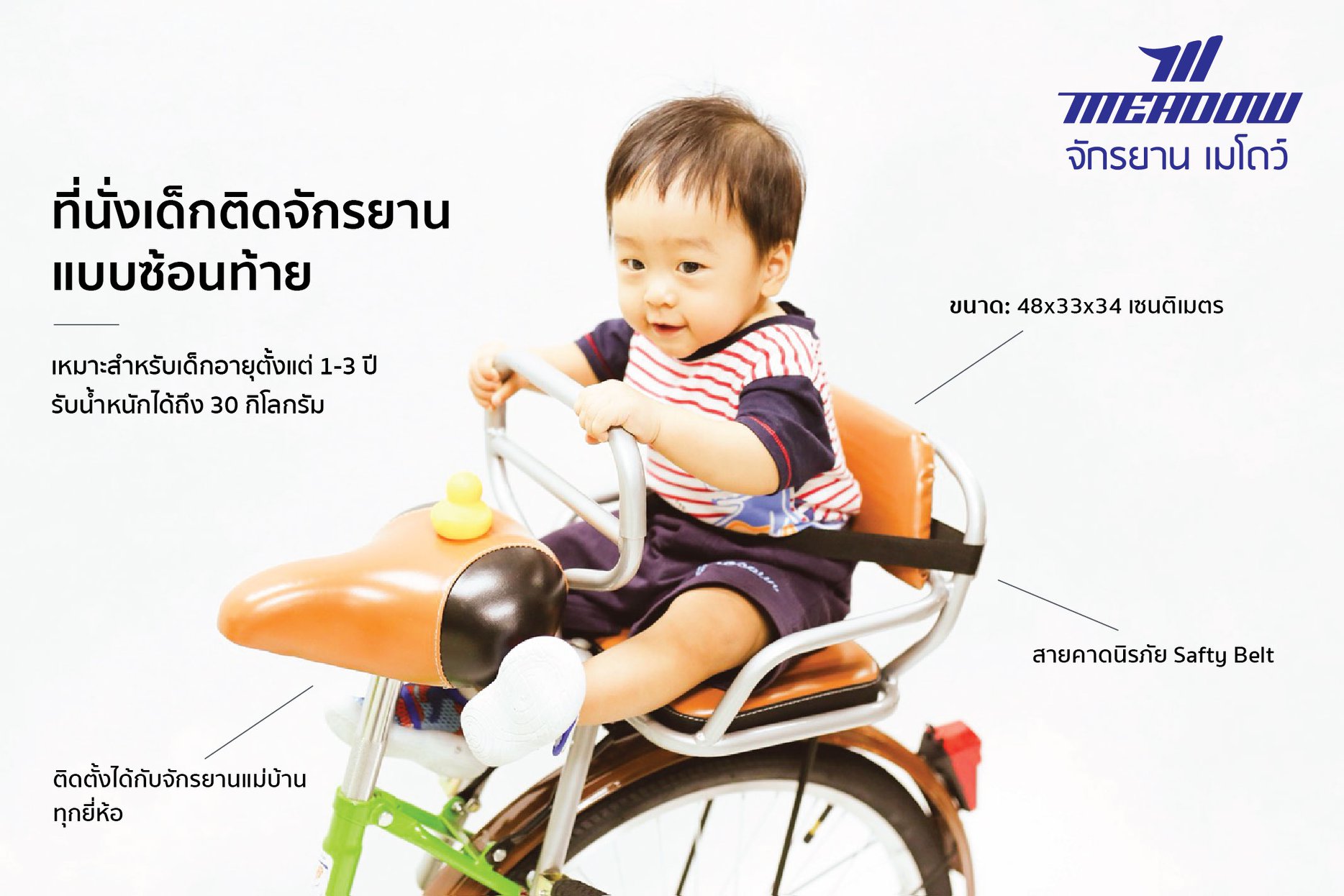 ที่นั่งเด็กติดจักรยาน MEADOW Rear Child Seat (เก้าอี้เด็กด้านหลัง)