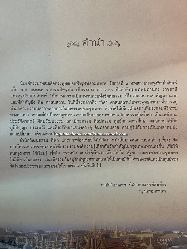 บางกอกบอกเล่า (เรื่อง) วัด