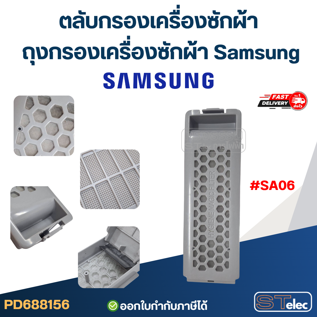 ตลับกรองเครื่องซักผ้า, ถุงกรองเครื่องซักผ้า Samsung อะไหล่เครื่องซักผ้า