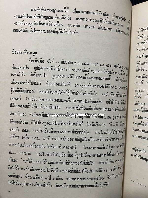 อนุสรณ์ นายจีระ บุญมาก วีรชนเพื่อประชาธิปไตย เมื่อ 14 ตุลาคม 2516