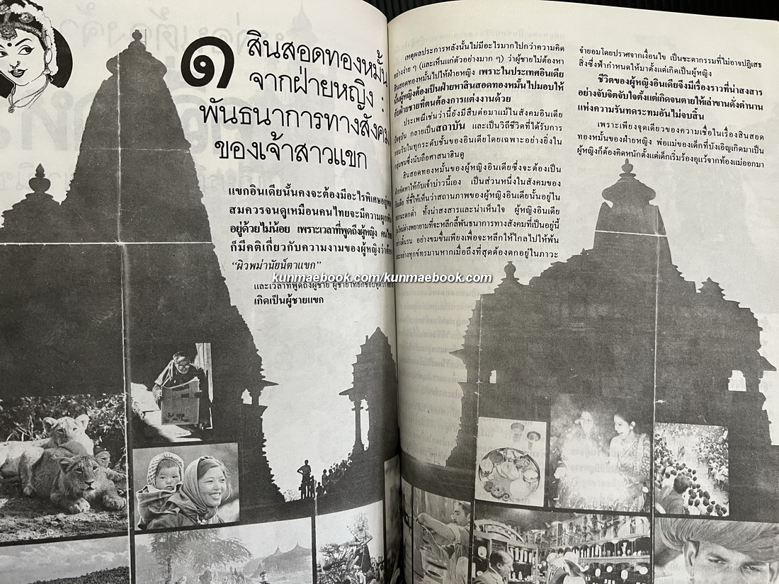 หล่อนต้องจ้างเขาคลี่ส่าหรี ผลงานของ เกียรติชัย พงษ์พาณิชย์