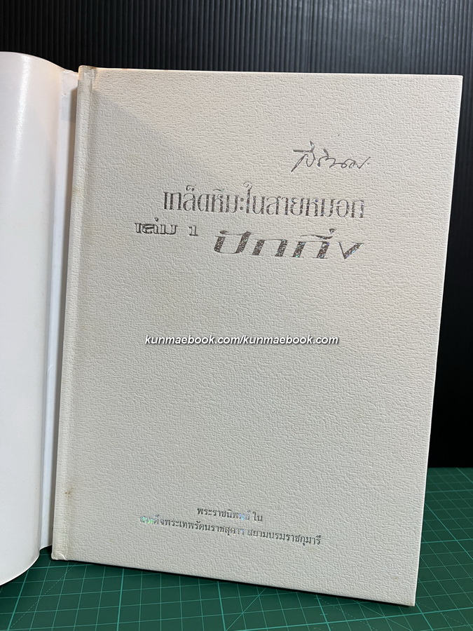 เกล็ดหิมะในสายหมอก เล่ม 1-5 ครบชุดบรรจุกล่อง