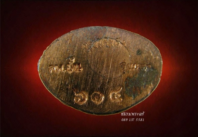 กริ่งพิรุณกำบัง รุ่นแรก หลวงพ่ออั้น วัดโรงโค อุทัยธานี เนื้อนวะจ้าวน้ำเงินเต็มสูตร No.614 สร้าง 999 องค์